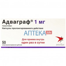 АДВАГРАФ® капсули прол./д. по 1 мг №50 (10х5)